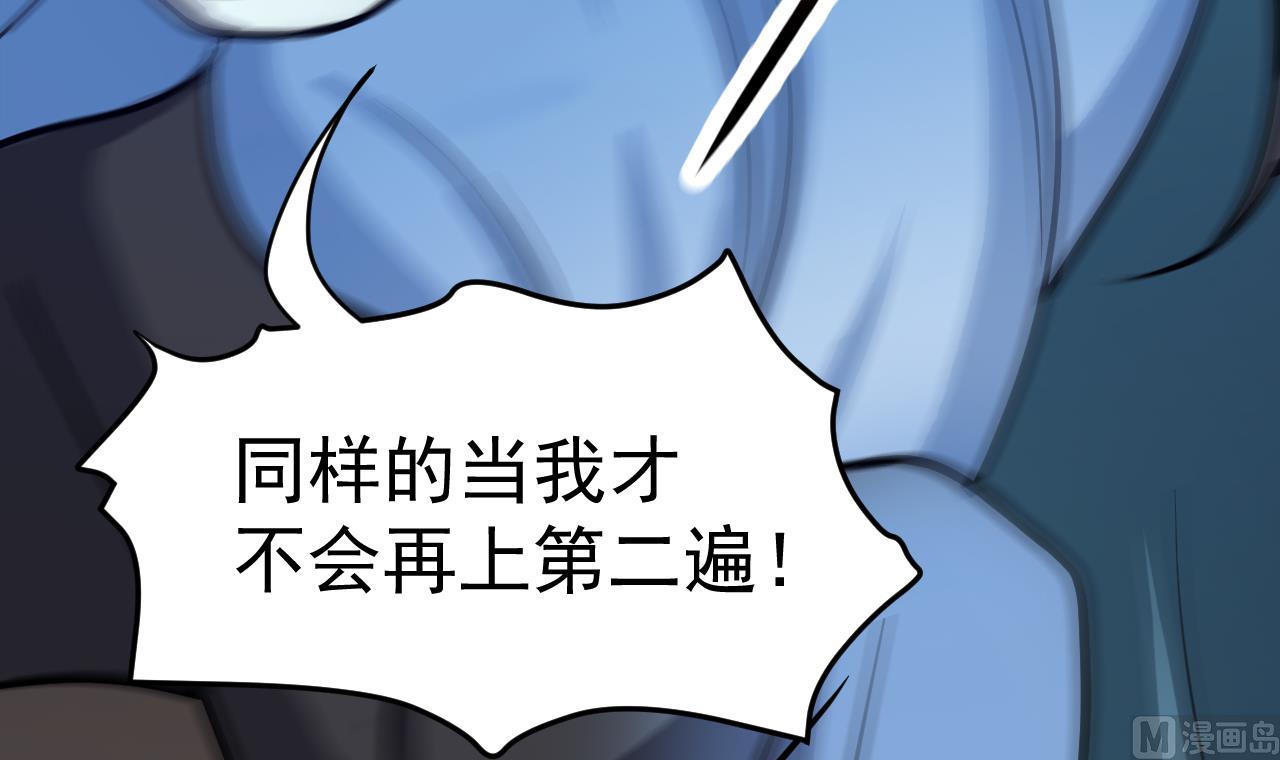 《异界代理人2镇妖夺魂》第84话 不让你冒险 第45页