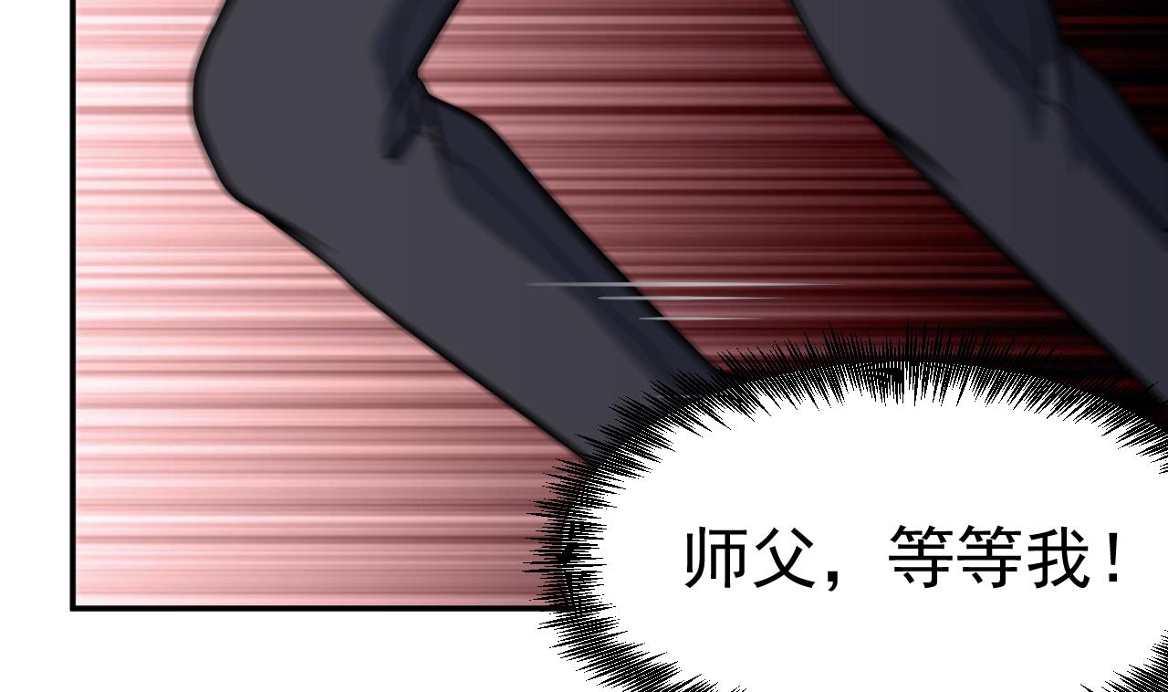 《异界代理人2镇妖夺魂》第84话 不让你冒险 第50页