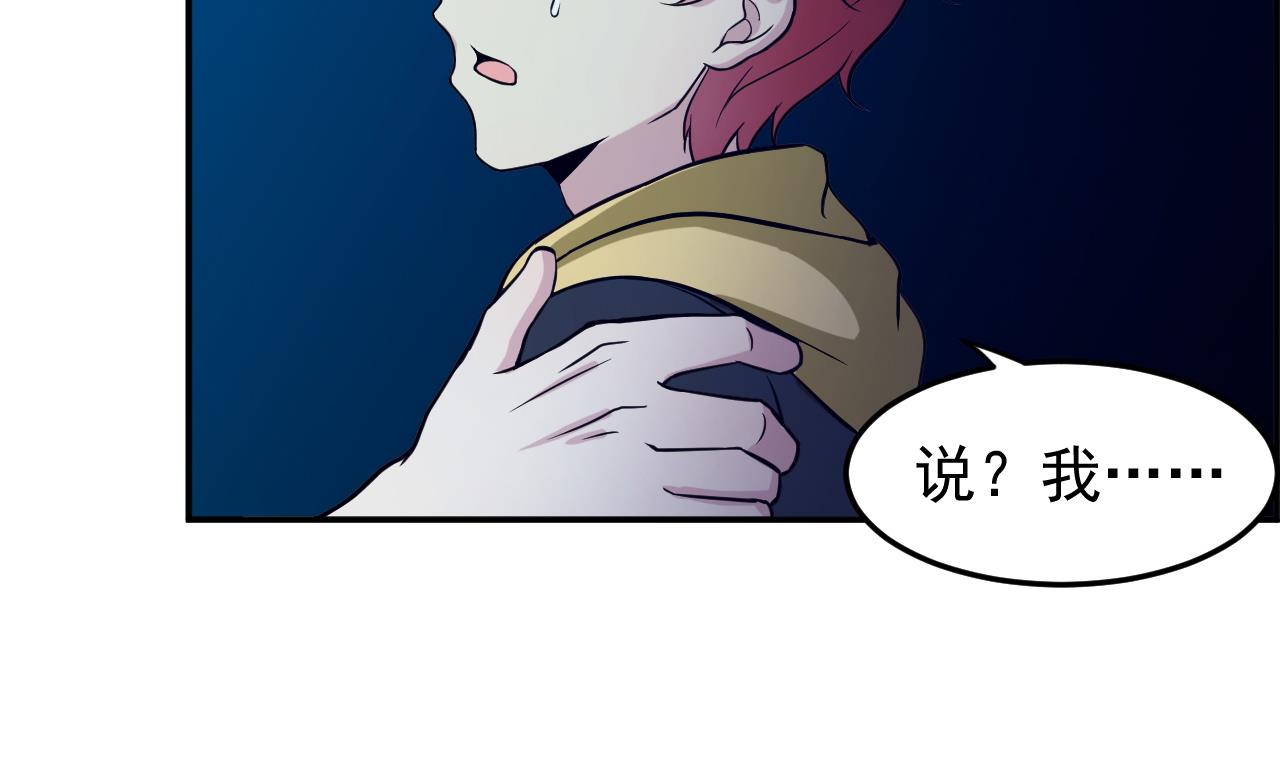 《异界代理人2镇妖夺魂》第86话 打人要打脸 第20页