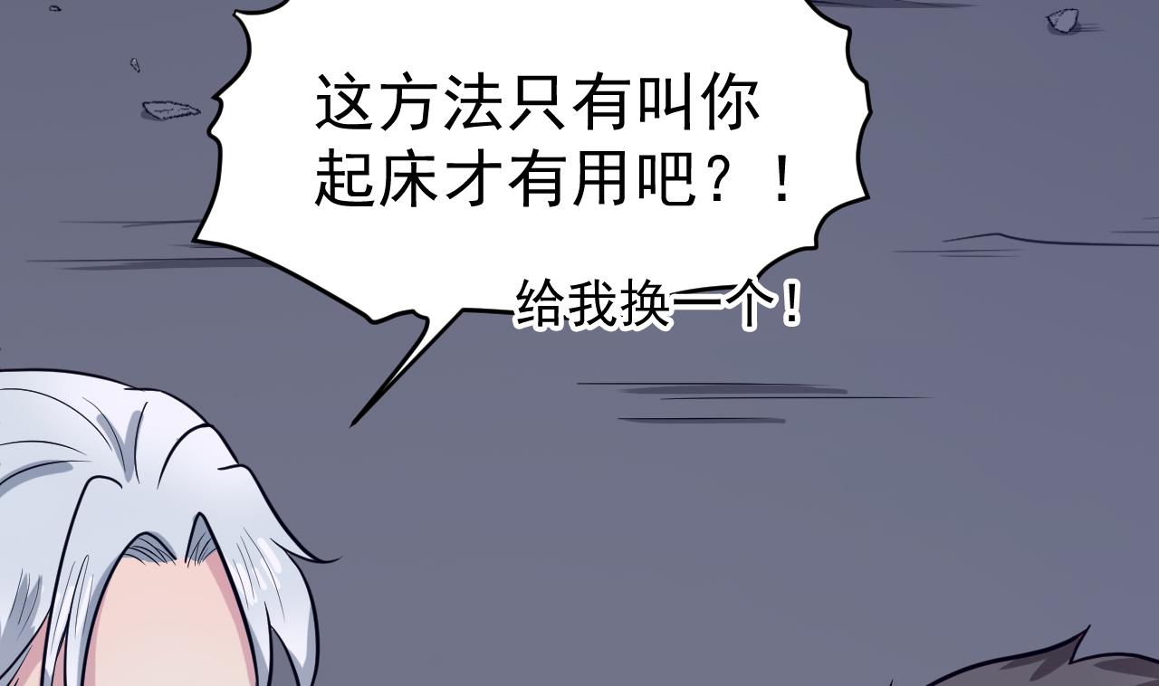 《异界代理人2镇妖夺魂》第86话 打人要打脸 第31页