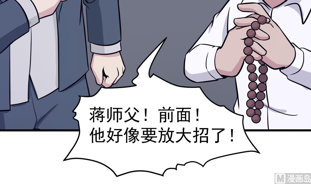《异界代理人2镇妖夺魂》第86话 打人要打脸 第33页
