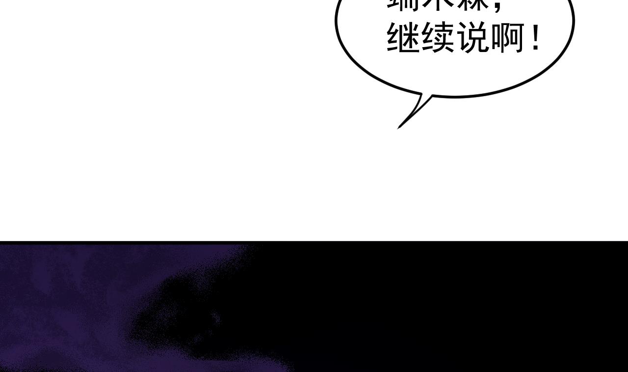 《异界代理人2镇妖夺魂》第86话 打人要打脸 第38页