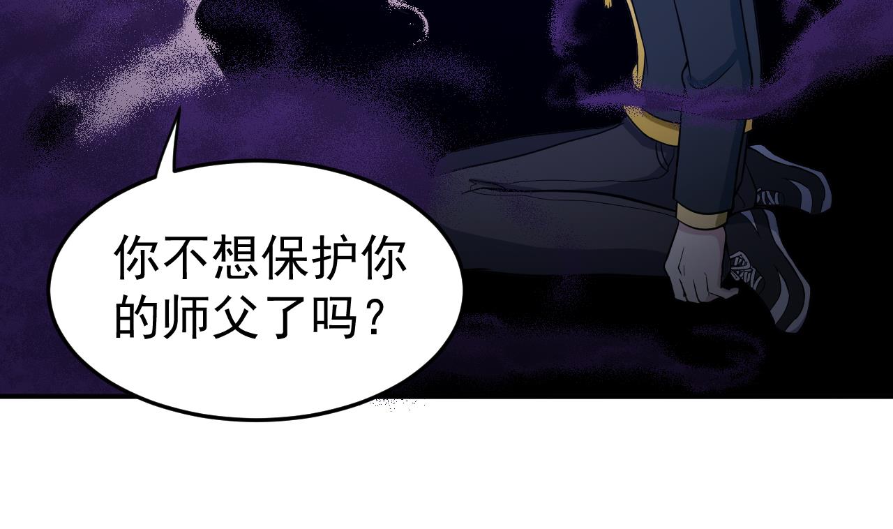 《异界代理人2镇妖夺魂》第86话 打人要打脸 第40页