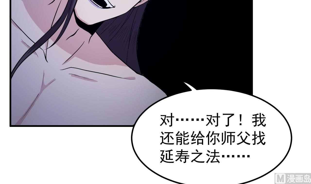 《异界代理人2镇妖夺魂》第86话 打人要打脸 第42页