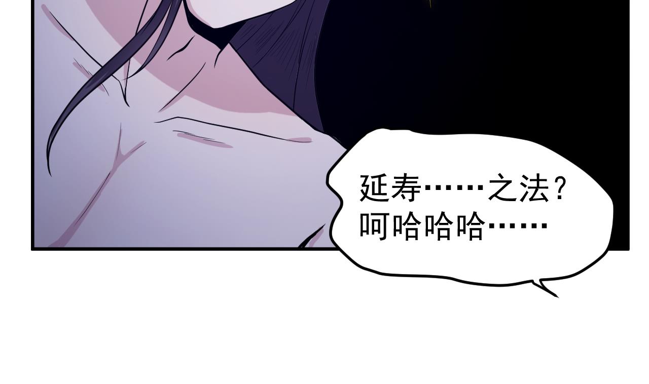 《异界代理人2镇妖夺魂》第86话 打人要打脸 第44页