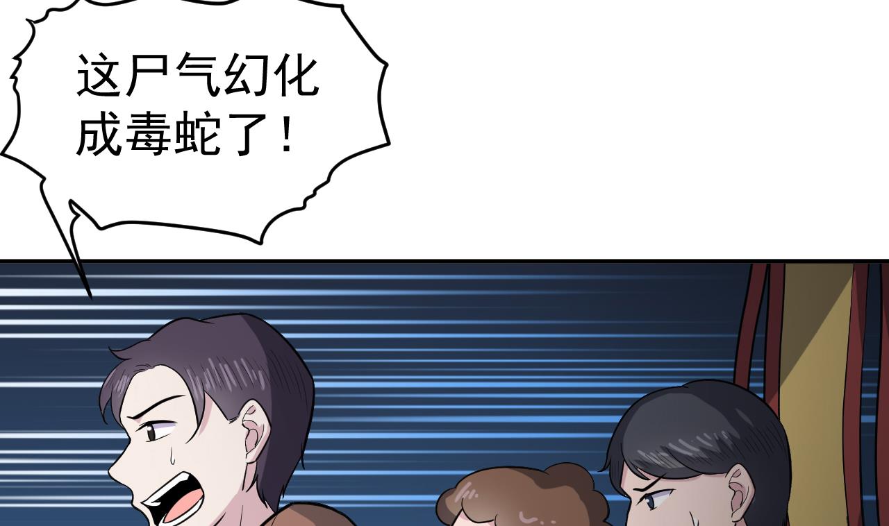 《异界代理人2镇妖夺魂》第87话 诛魔印明 第11页