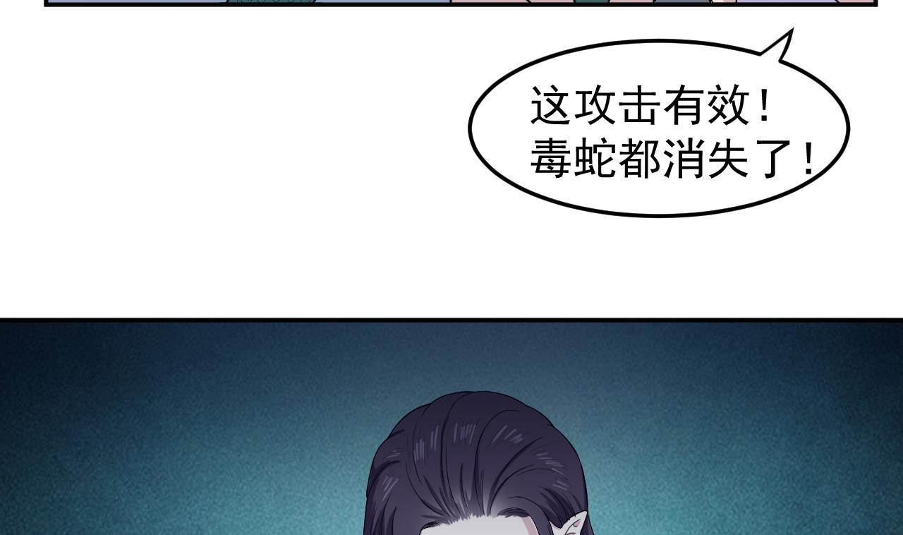 《异界代理人2镇妖夺魂》第87话 诛魔印明 第29页