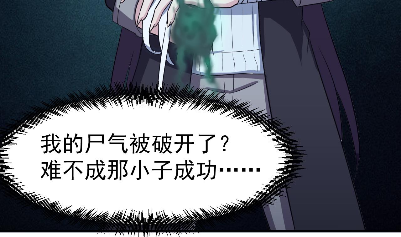《异界代理人2镇妖夺魂》第87话 诛魔印明 第31页