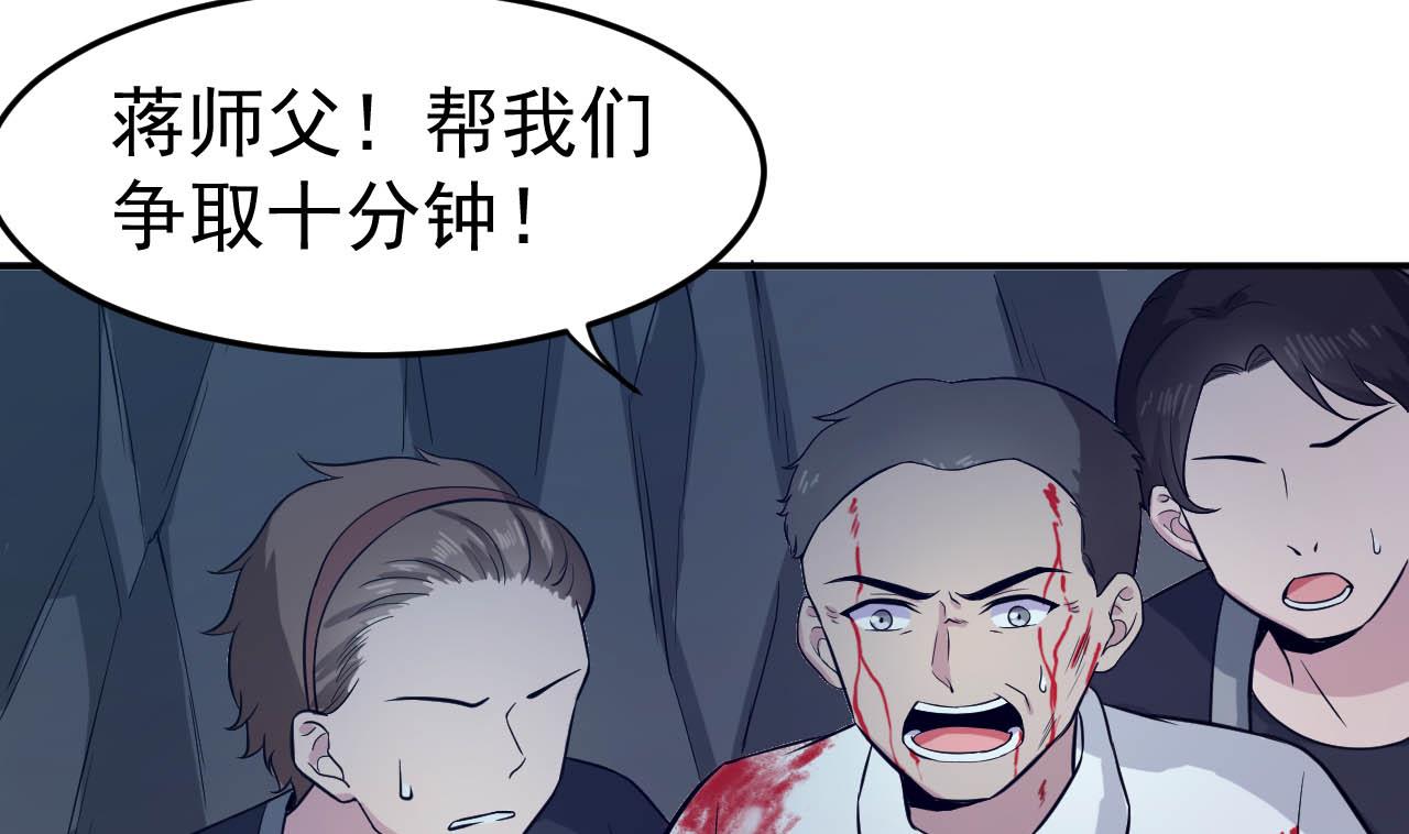 《异界代理人2镇妖夺魂》第87话 诛魔印明 第43页