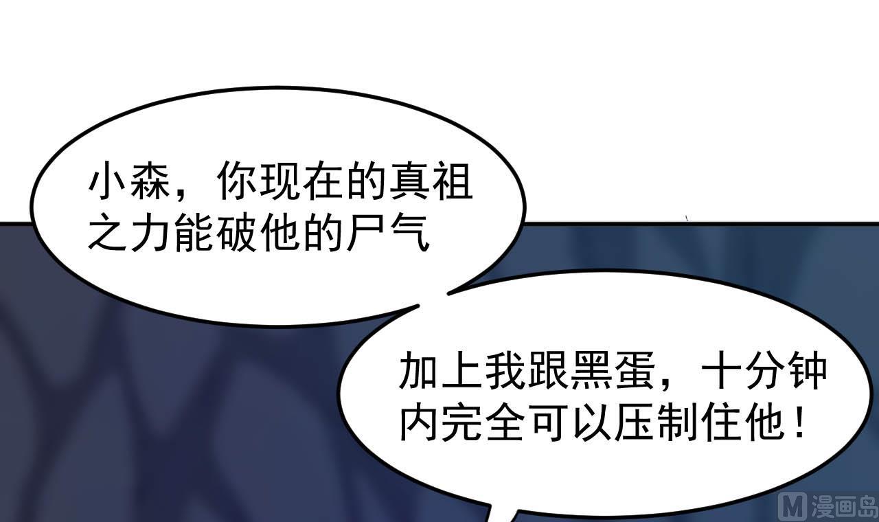 《异界代理人2镇妖夺魂》第87话 诛魔印明 第48页