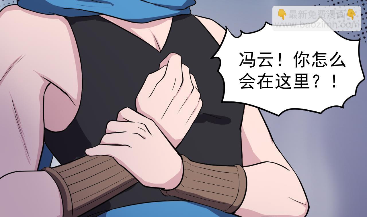 《异界代理人2镇妖夺魂》第88话 风雨无惧 第11页