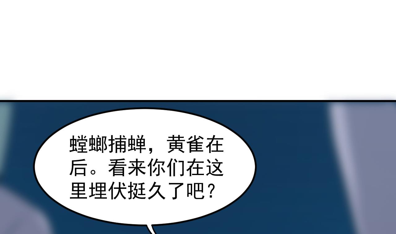 《异界代理人2镇妖夺魂》第88话 风雨无惧 第22页