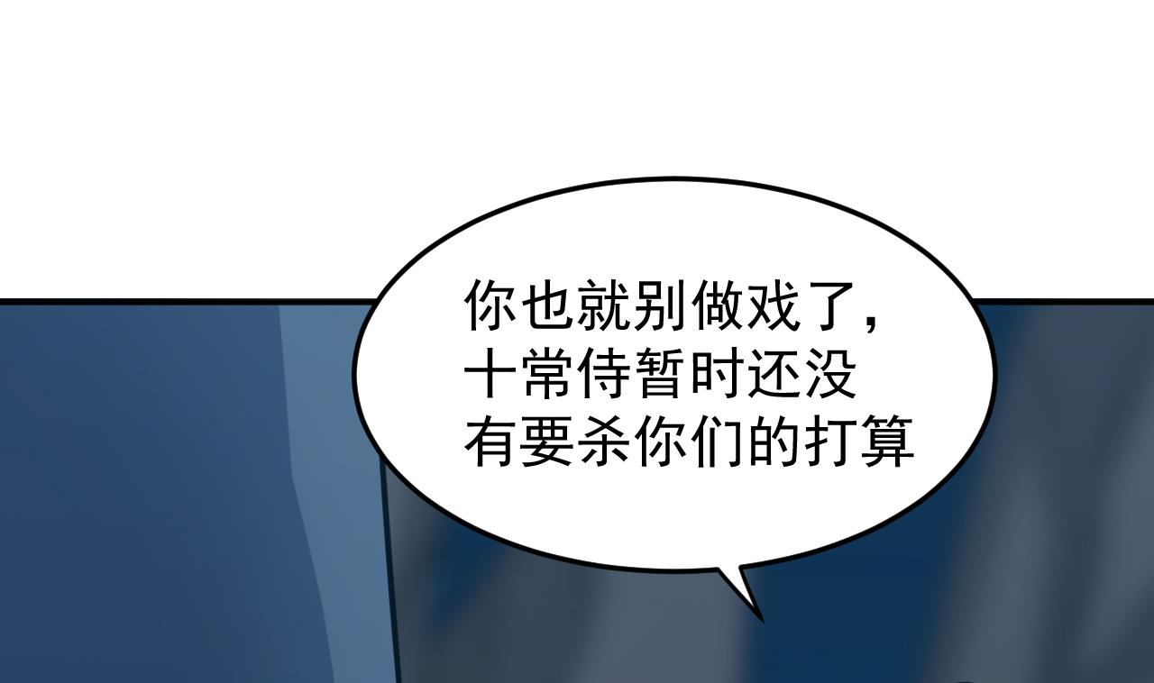 《异界代理人2镇妖夺魂》第88话 风雨无惧 第28页