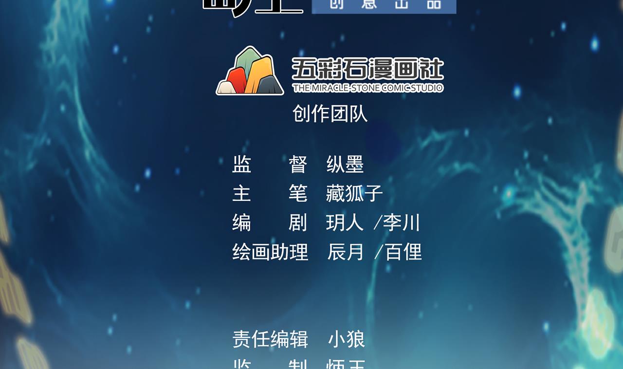 《异界代理人2镇妖夺魂》第88话 风雨无惧 第2页