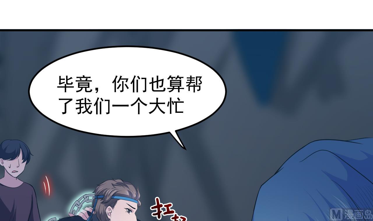 《异界代理人2镇妖夺魂》第88话 风雨无惧 第33页