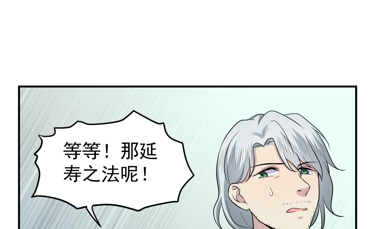 《异界代理人2镇妖夺魂》第88话 风雨无惧 第37页