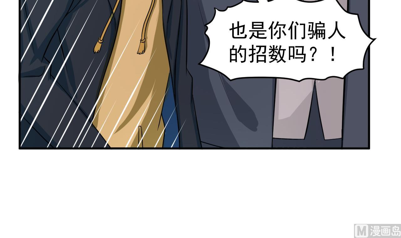 《异界代理人2镇妖夺魂》第88话 风雨无惧 第39页