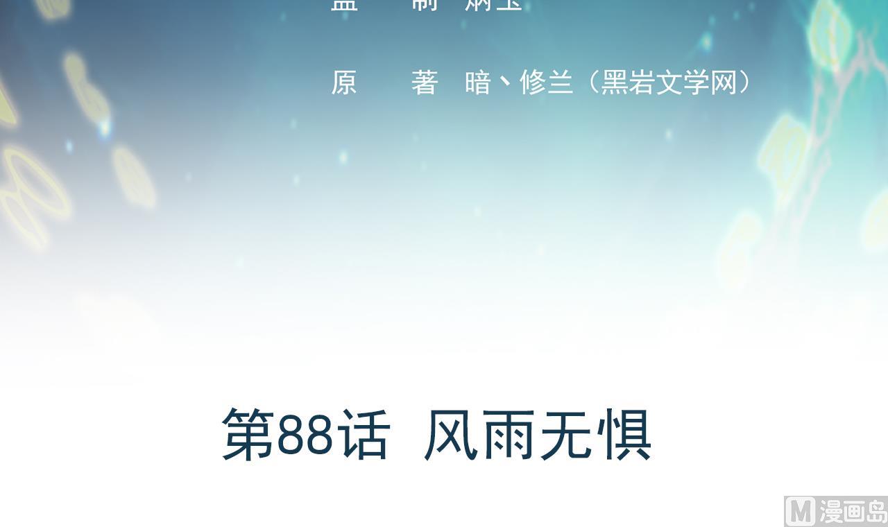 《异界代理人2镇妖夺魂》第88话 风雨无惧 第3页
