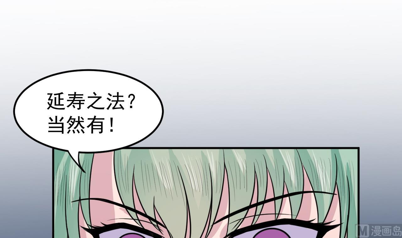 《异界代理人2镇妖夺魂》第88话 风雨无惧 第42页