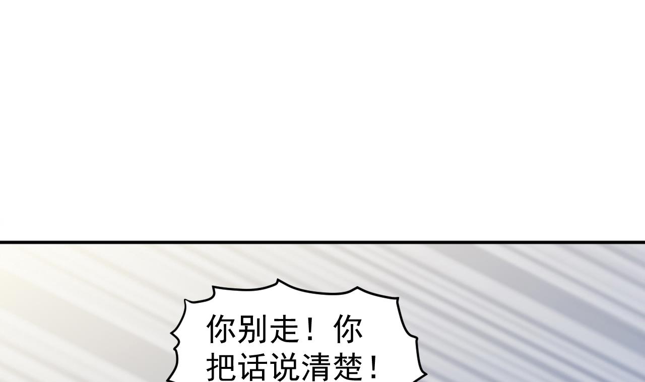 《异界代理人2镇妖夺魂》第88话 风雨无惧 第50页