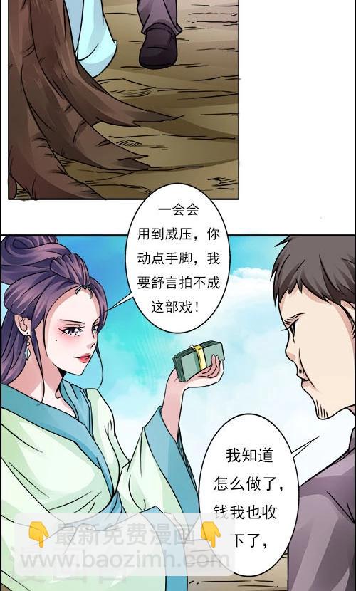 《一不小心爱上你》第1话 第4页
