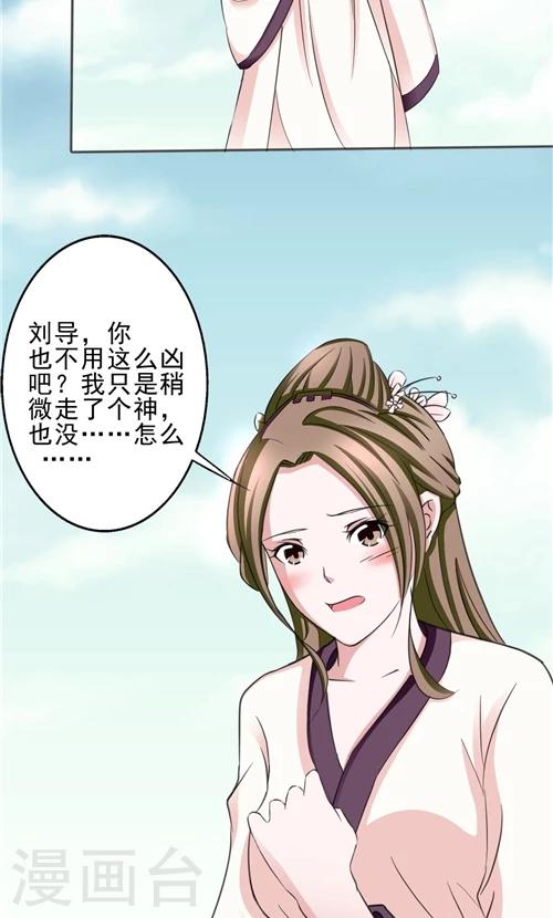 《一不小心爱上你》第3话 第24页