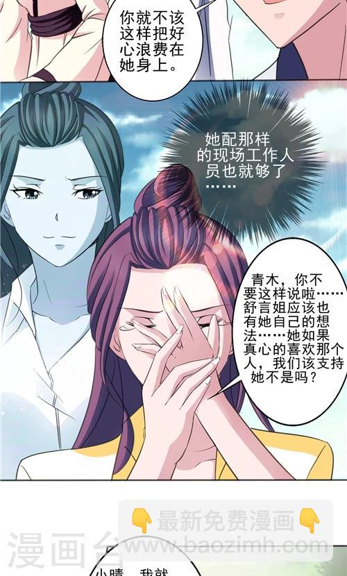 《一不小心爱上你》第3话 第6页