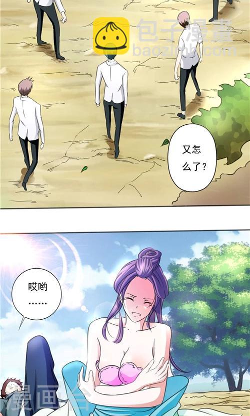 《一不小心爱上你》第2话 第22页