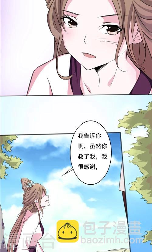《一不小心爱上你》第2话 第6页