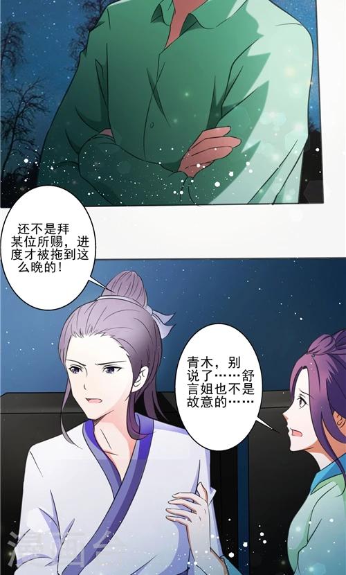 《一不小心爱上你》第4话 第11页