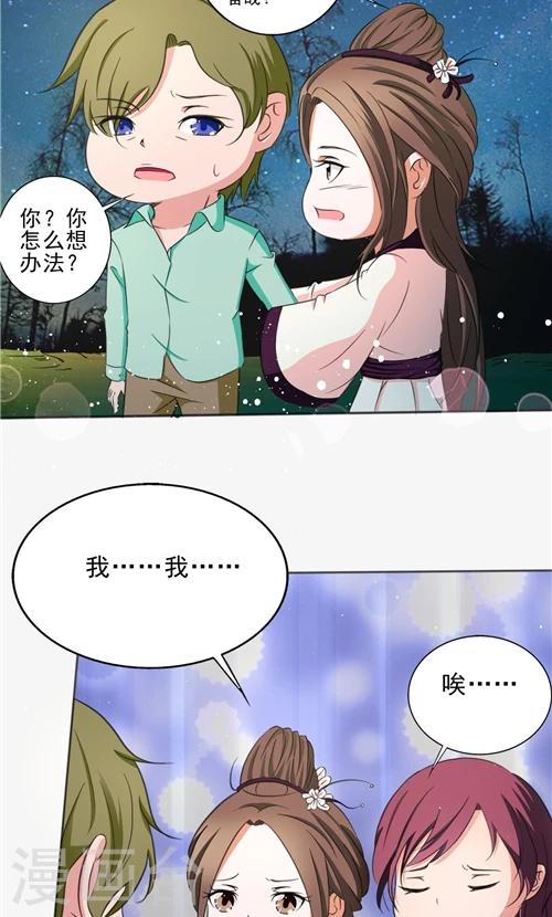 《一不小心爱上你》第4话 第13页