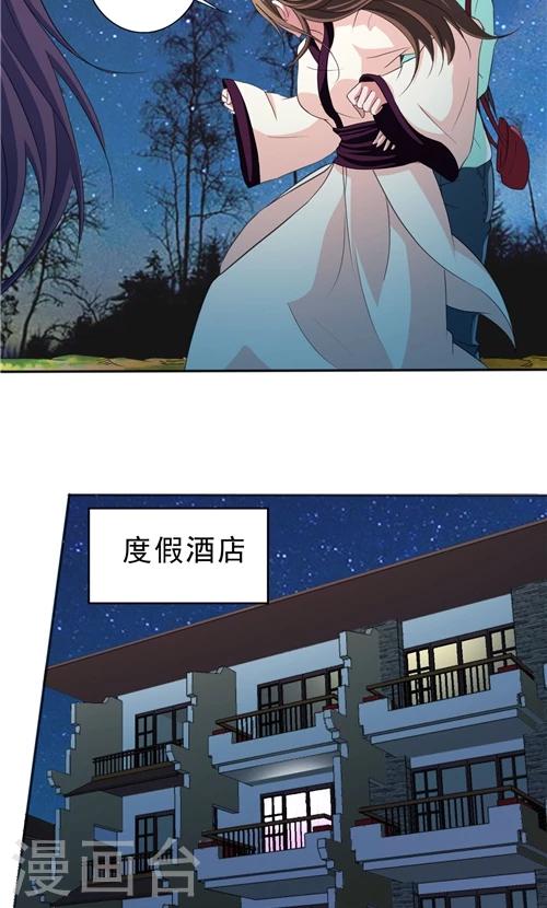 《一不小心爱上你》第4话 第20页