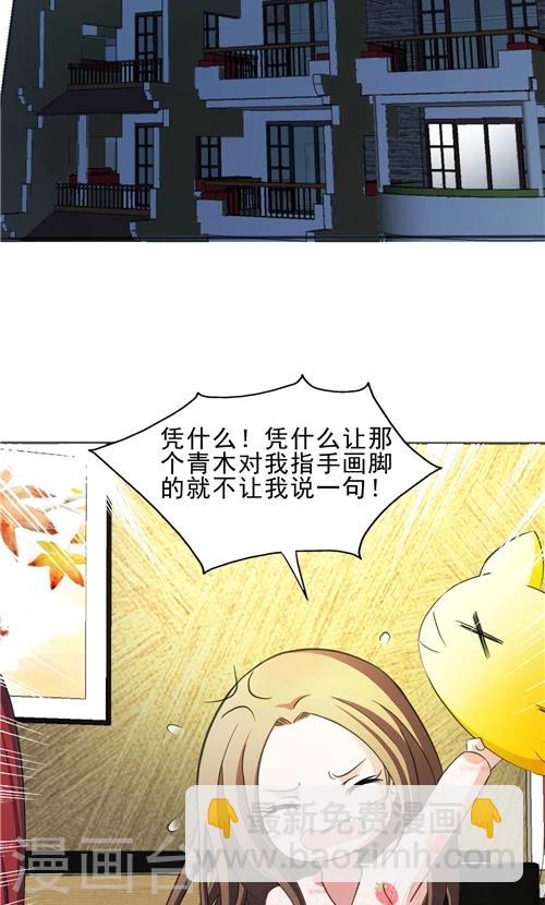 《一不小心爱上你》第4话 第21页