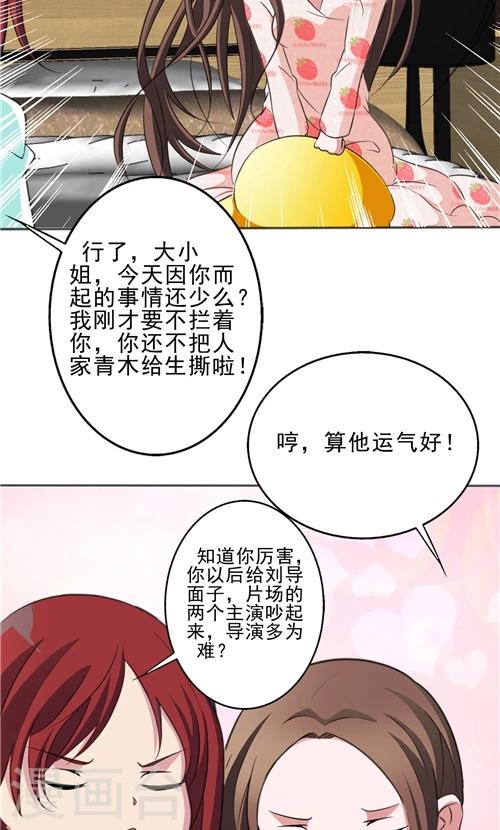 《一不小心爱上你》第4话 第22页