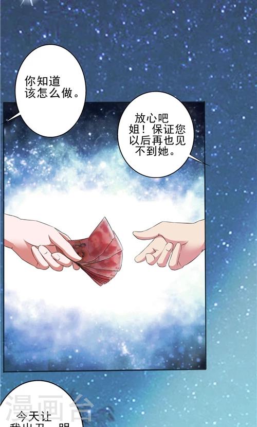 《一不小心爱上你》第4话 第24页