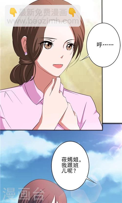 《一不小心爱上你》第7话 第20页