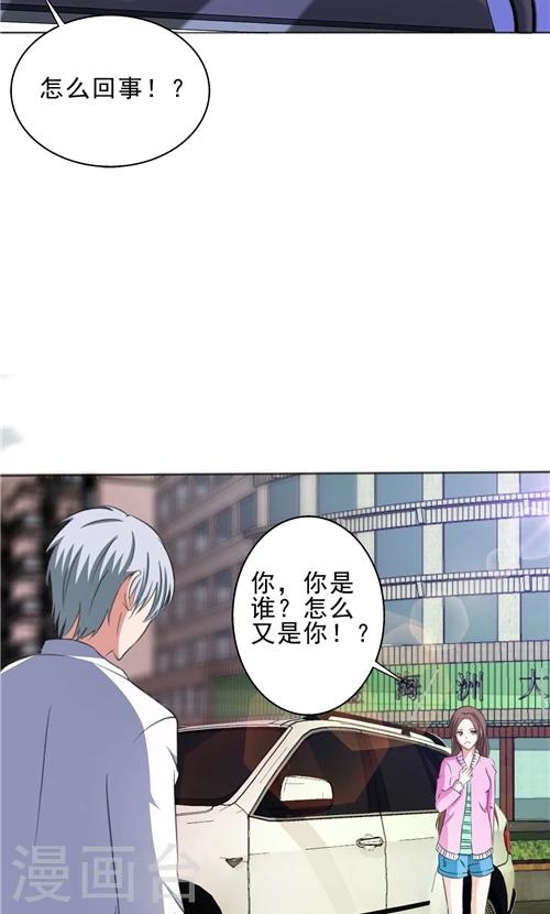 《一不小心爱上你》第5话 第14页