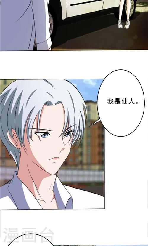 《一不小心爱上你》第5话 第15页