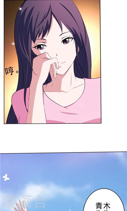 《一不小心爱上你》第5话 第25页