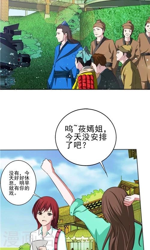 《一不小心爱上你》第6话 第11页