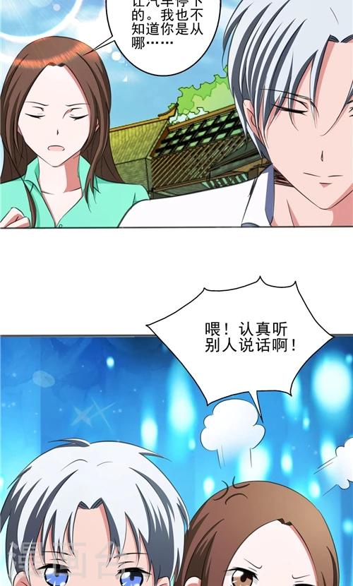 《一不小心爱上你》第6话 第14页