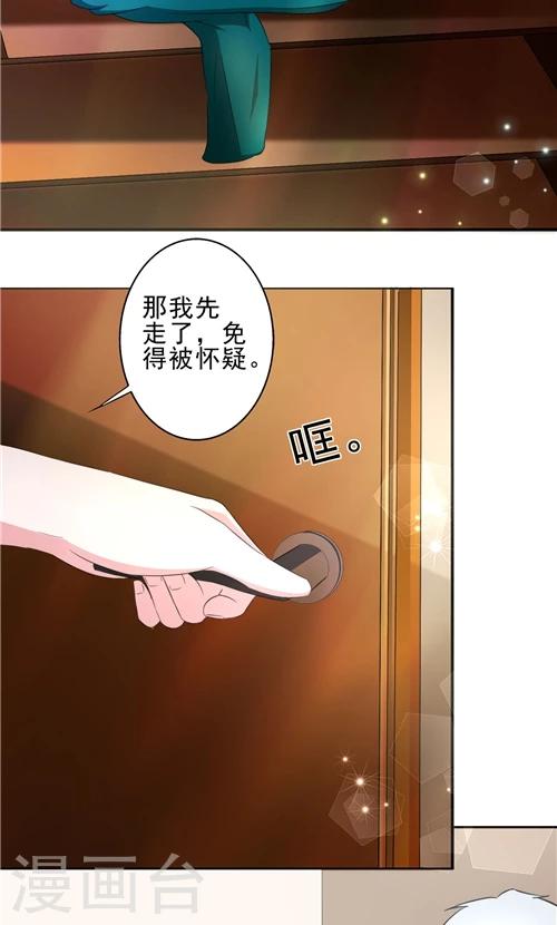 《一不小心爱上你》第8话 第25页