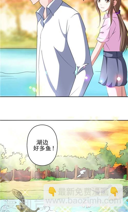 《一不小心爱上你》第8话 第5页