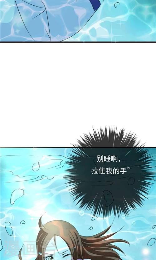 《一不小心爱上你》第10话 第23页