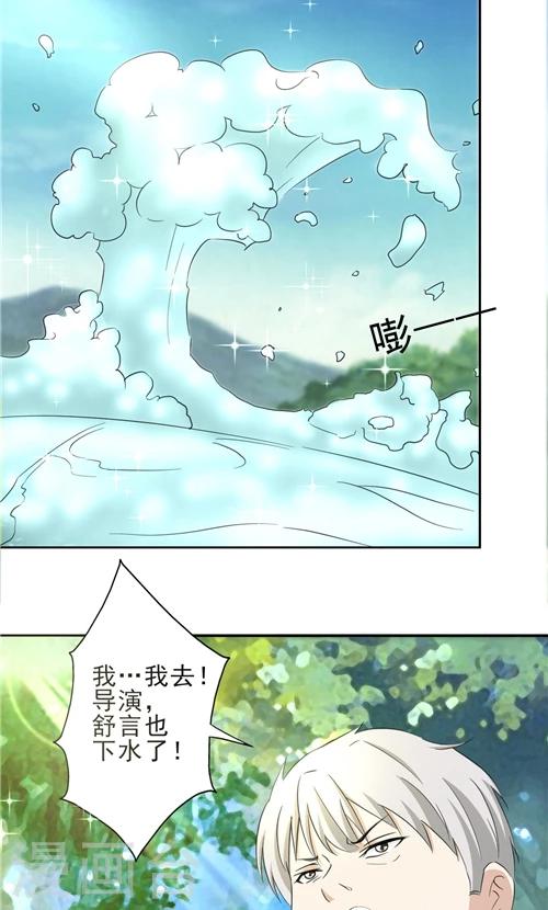 《一不小心爱上你》第10话 第8页