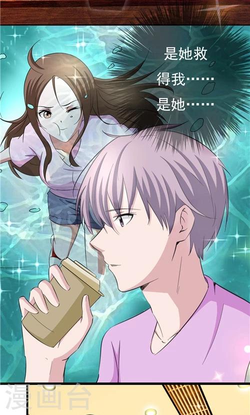 《一不小心爱上你》第12话 第3页
