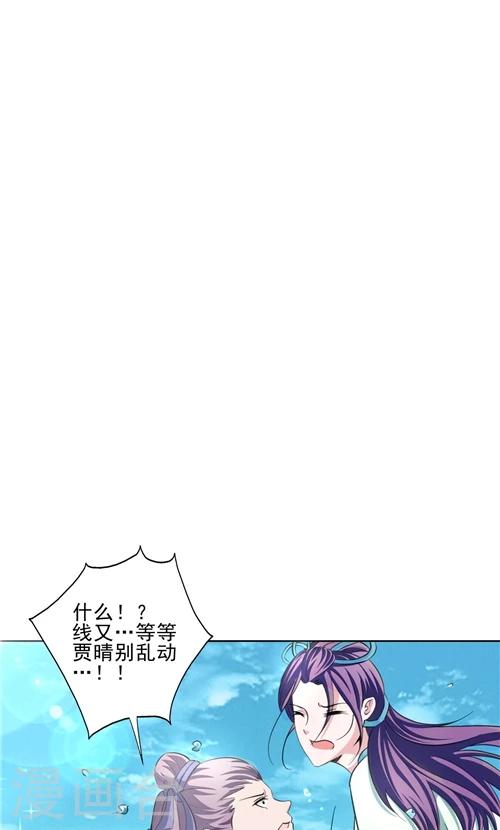 《一不小心爱上你》第9话 第23页