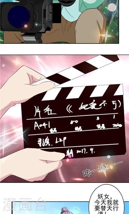 《一不小心爱上你》第9话 第6页