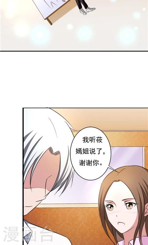 《一不小心爱上你》第11话 第15页