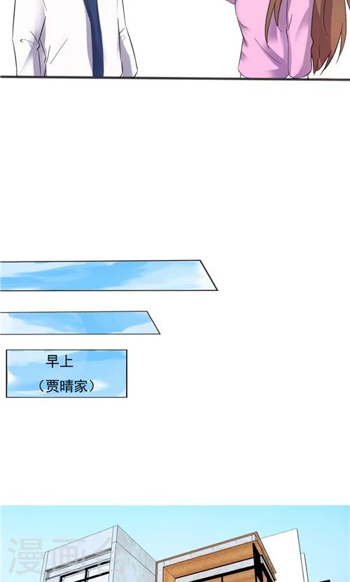 《一不小心爱上你》第14话 第14页